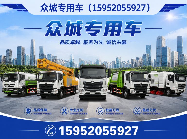 仪征市众城专用车展示图